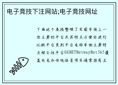 电子竞技下注网站;电子竞技网址