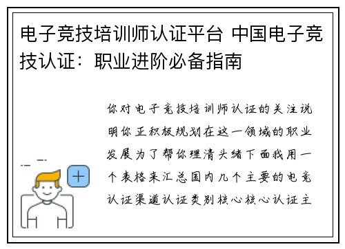 电子竞技培训师认证平台 中国电子竞技认证：职业进阶必备指南